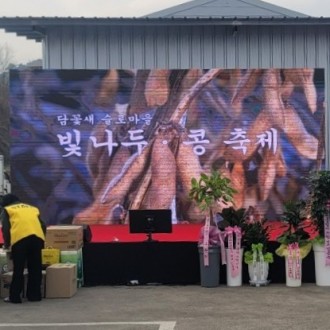 담꽃새 슬로마을 2025 빛나두·콩축…