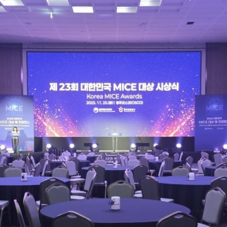 2025 대한민국 MICE 대상 및 …
